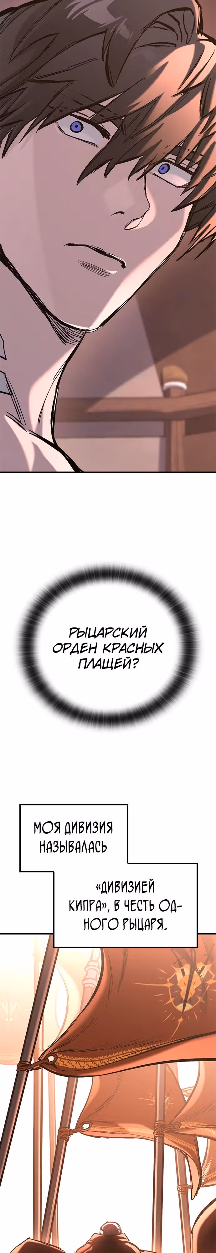 Рыцарь, живущий одним днём — Том 1 · Глава 23, страница 27