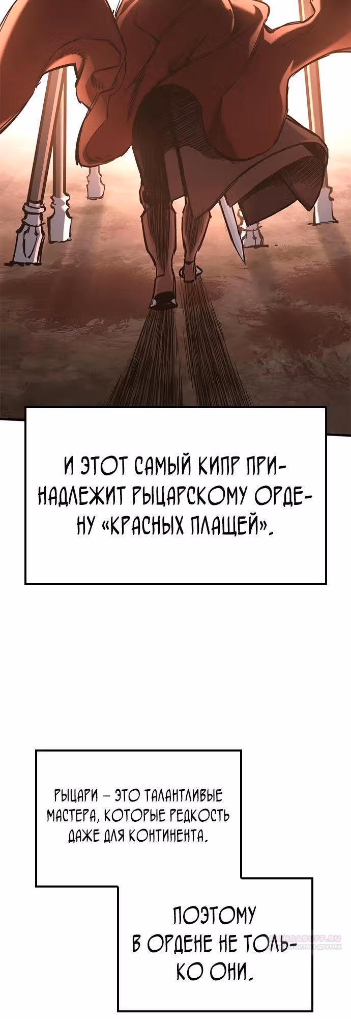Рыцарь, живущий одним днём — Том 1 · Глава 23, страница 28