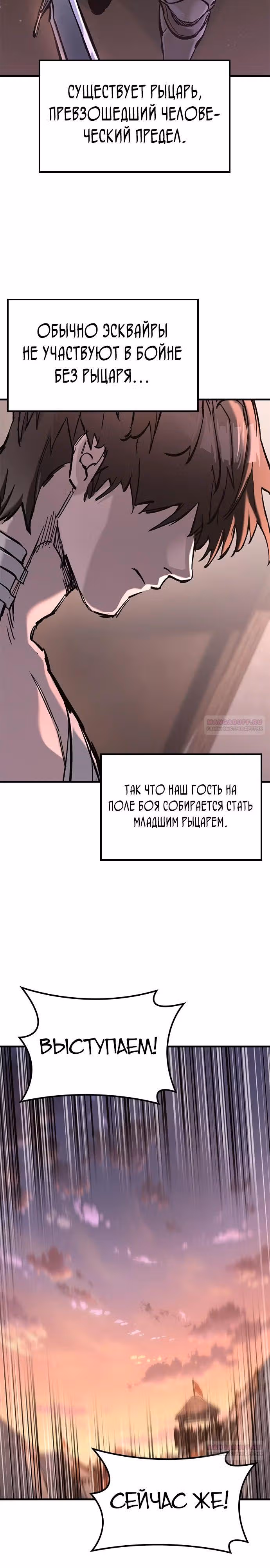 Рыцарь, живущий одним днём — Том 1 · Глава 23, страница 30