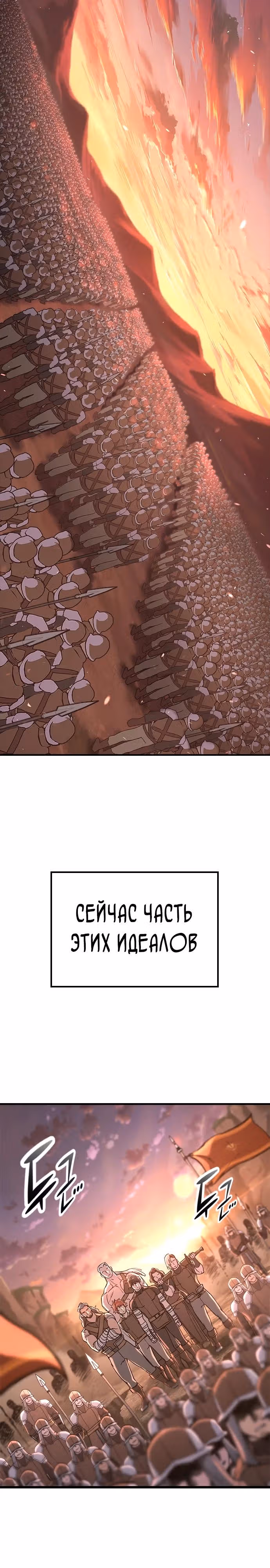 Рыцарь, живущий одним днём — Том 1 · Глава 23, страница 33
