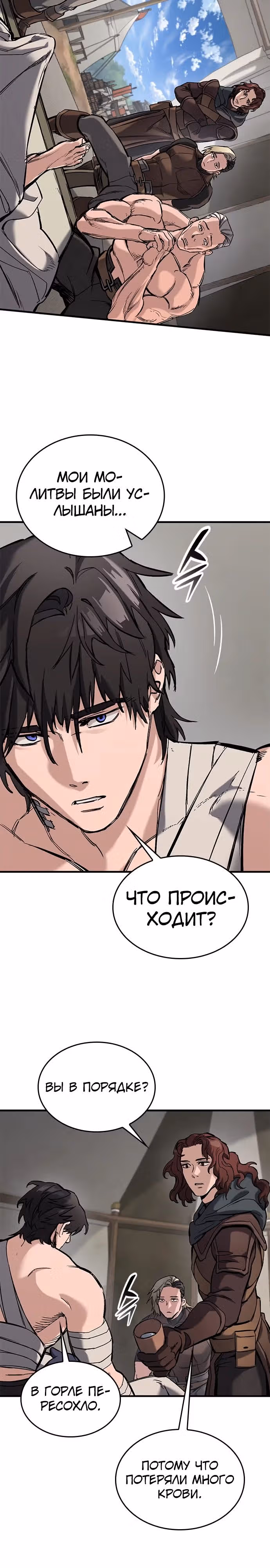 Рыцарь, живущий одним днём — Том 1 · Глава 23, страница 5