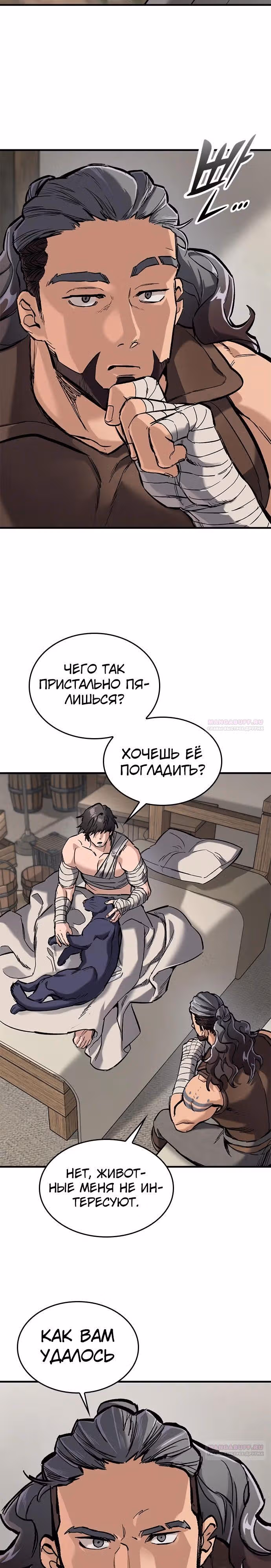 Рыцарь, живущий одним днём — Том 1 · Глава 23, страница 8