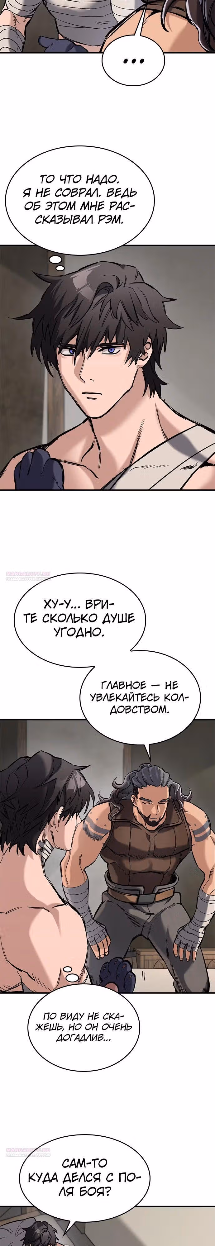 Рыцарь, живущий одним днём — Том 1 · Глава 23, страница 10
