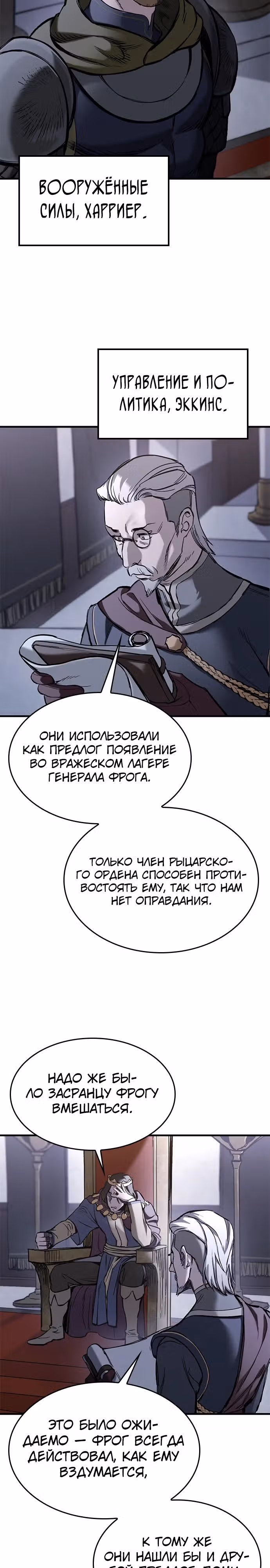 Рыцарь, живущий одним днём — Том 1 · Глава 24, страница 25