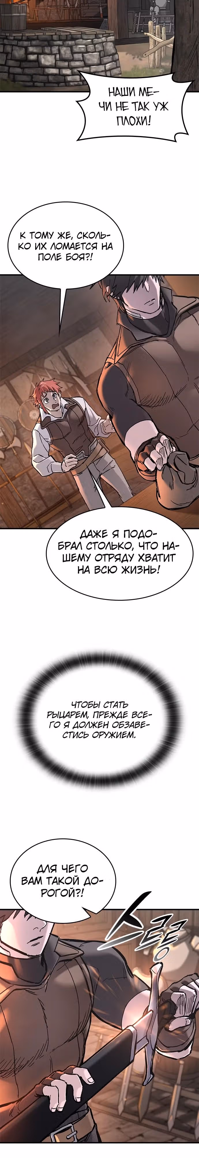 Рыцарь, живущий одним днём — Том 1 · Глава 24, страница 33