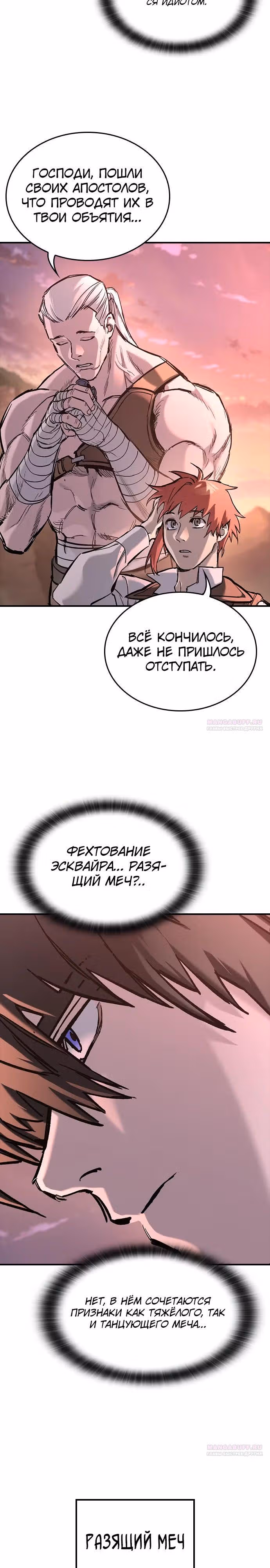 Рыцарь, живущий одним днём — Том 1 · Глава 24, страница 8