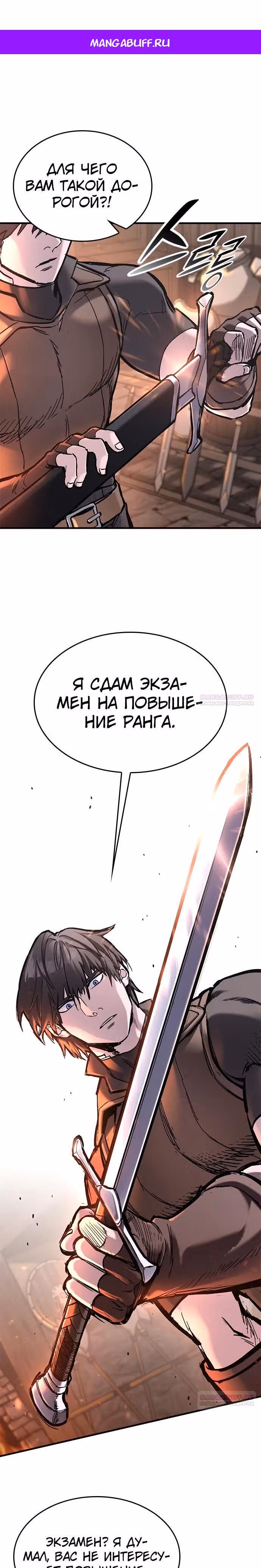 Рыцарь, живущий одним днём — Том 1 · Глава 25, страница 1