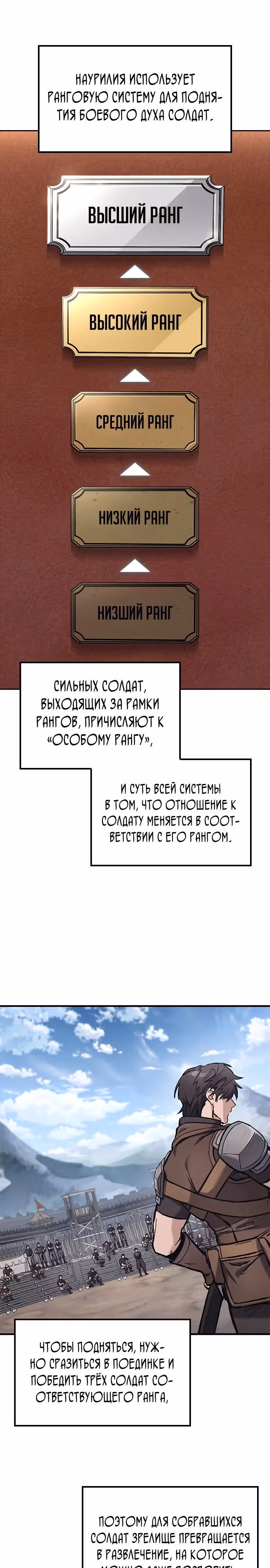 Рыцарь, живущий одним днём — Том 1 · Глава 25, страница 3