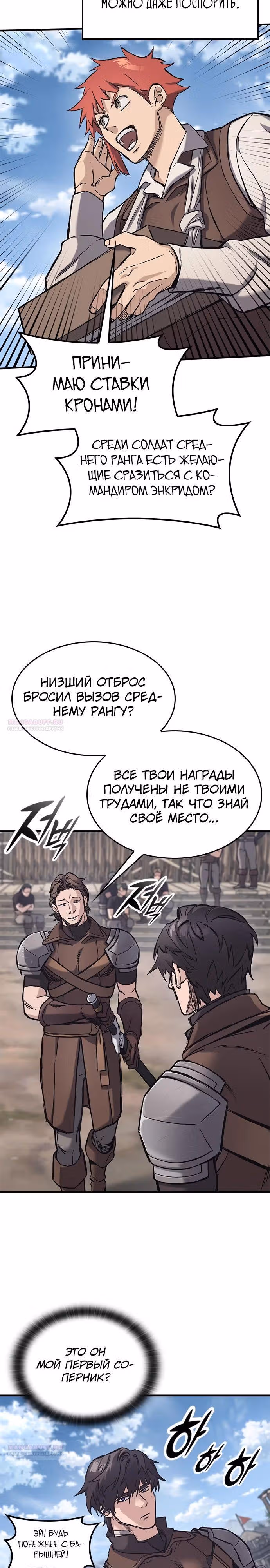 Рыцарь, живущий одним днём — Том 1 · Глава 25, страница 4