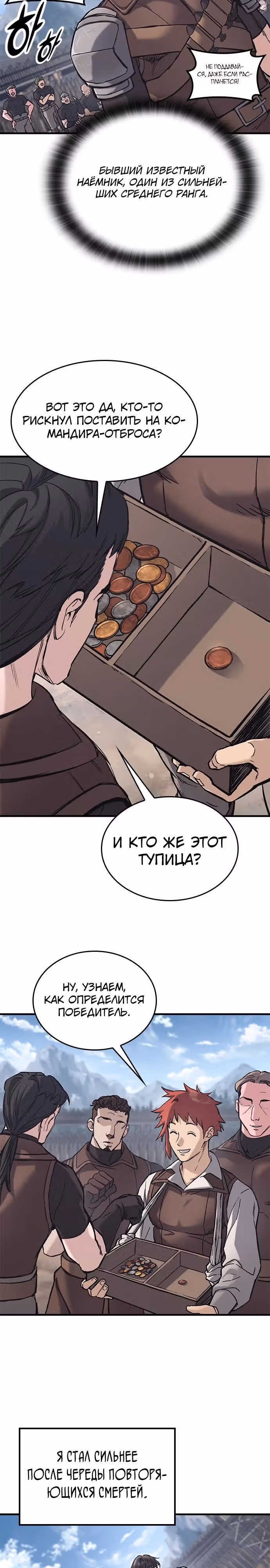 Рыцарь, живущий одним днём — Том 1 · Глава 25, страница 5