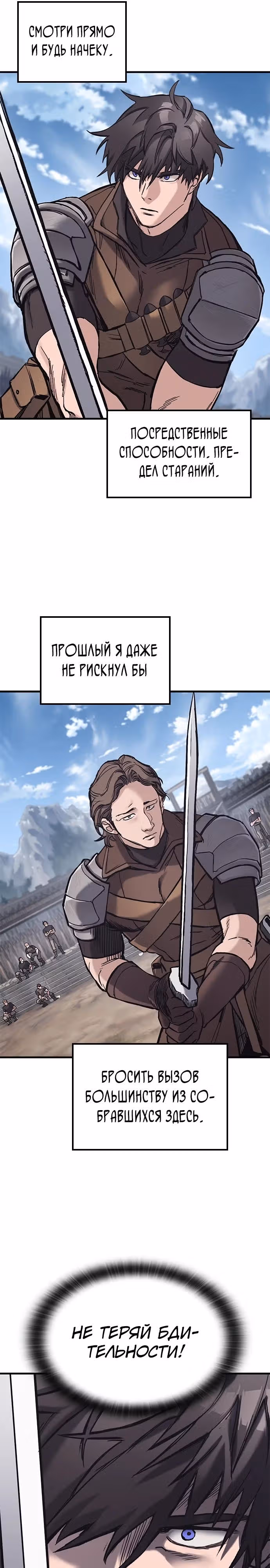 Рыцарь, живущий одним днём — Том 1 · Глава 25, страница 7