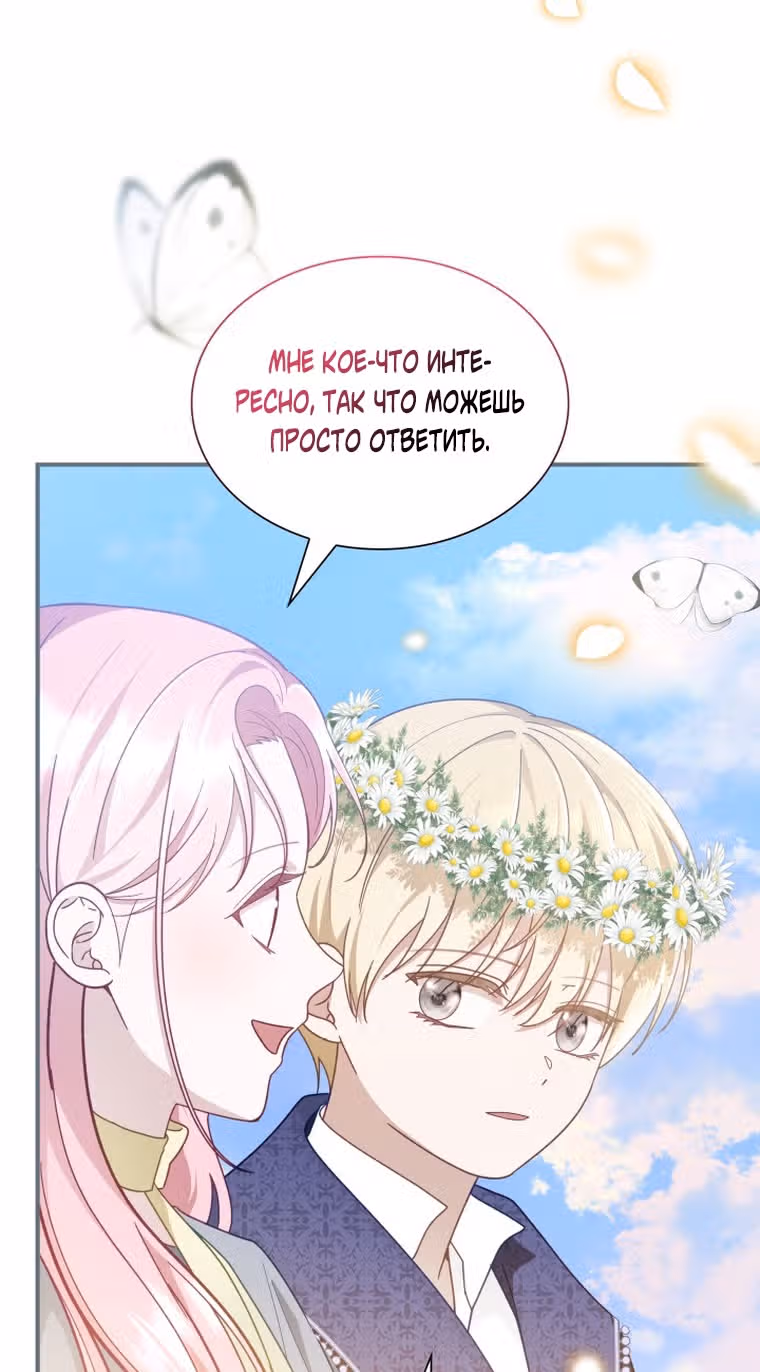 Дочь злодея, возможно, регрессировала — Том 1 · Глава 30, страница 115