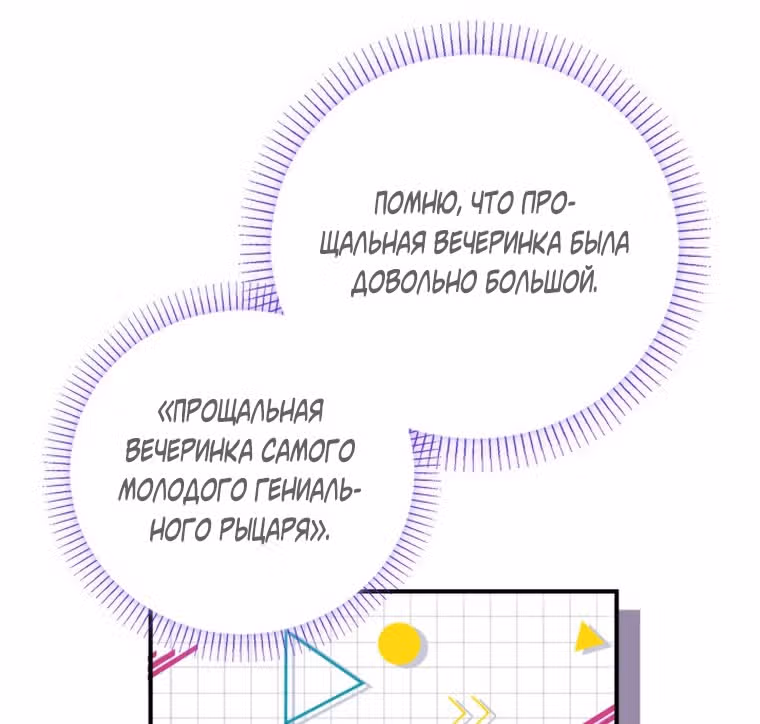 Дочь злодея, возможно, регрессировала — Том 1 · Глава 30, страница 45
