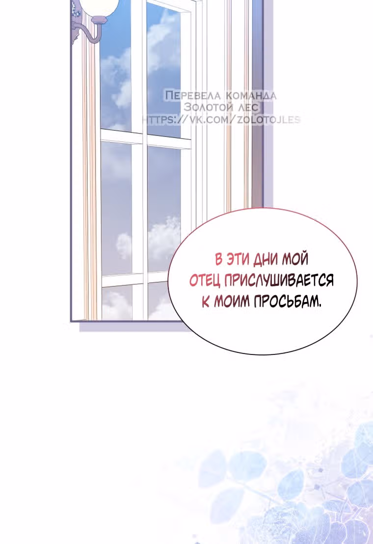 Дочь злодея, возможно, регрессировала — Том 1 · Глава 30, страница 81
