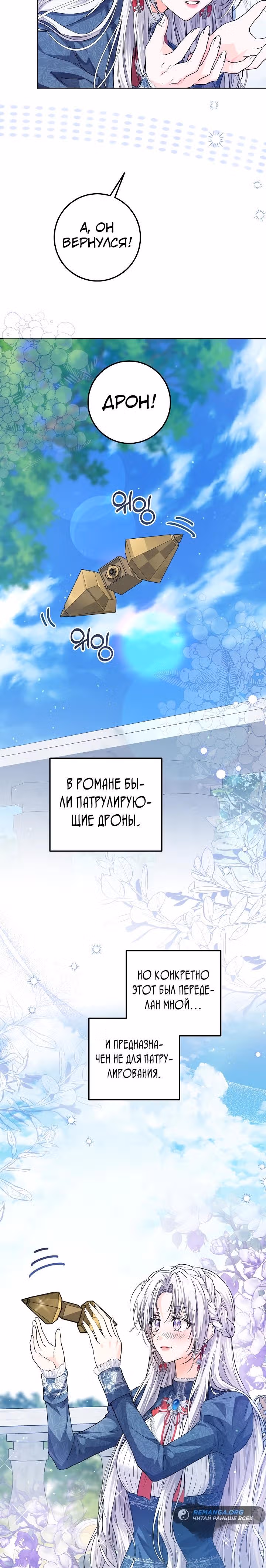 Эта принцесса слишком много работает! — Том 1 · Глава 27, страница 15