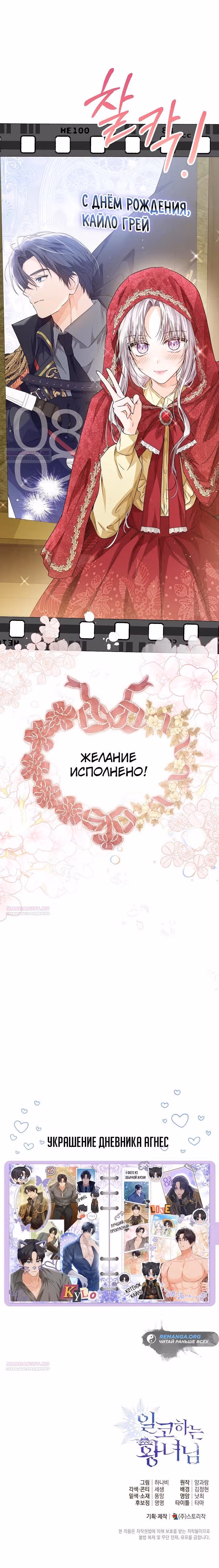 Эта принцесса слишком много работает! — Том 1 · Глава 27, страница 28