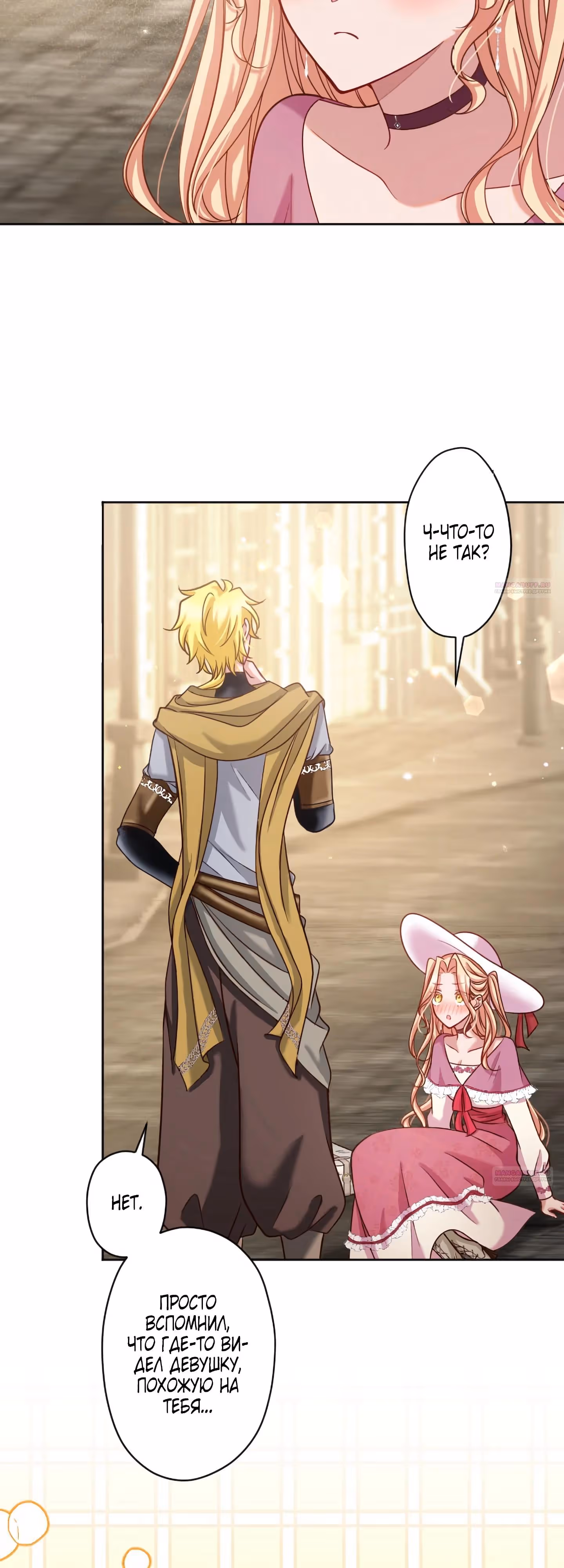 Одержимый тобой — Том 1 · Глава 77, страница 16