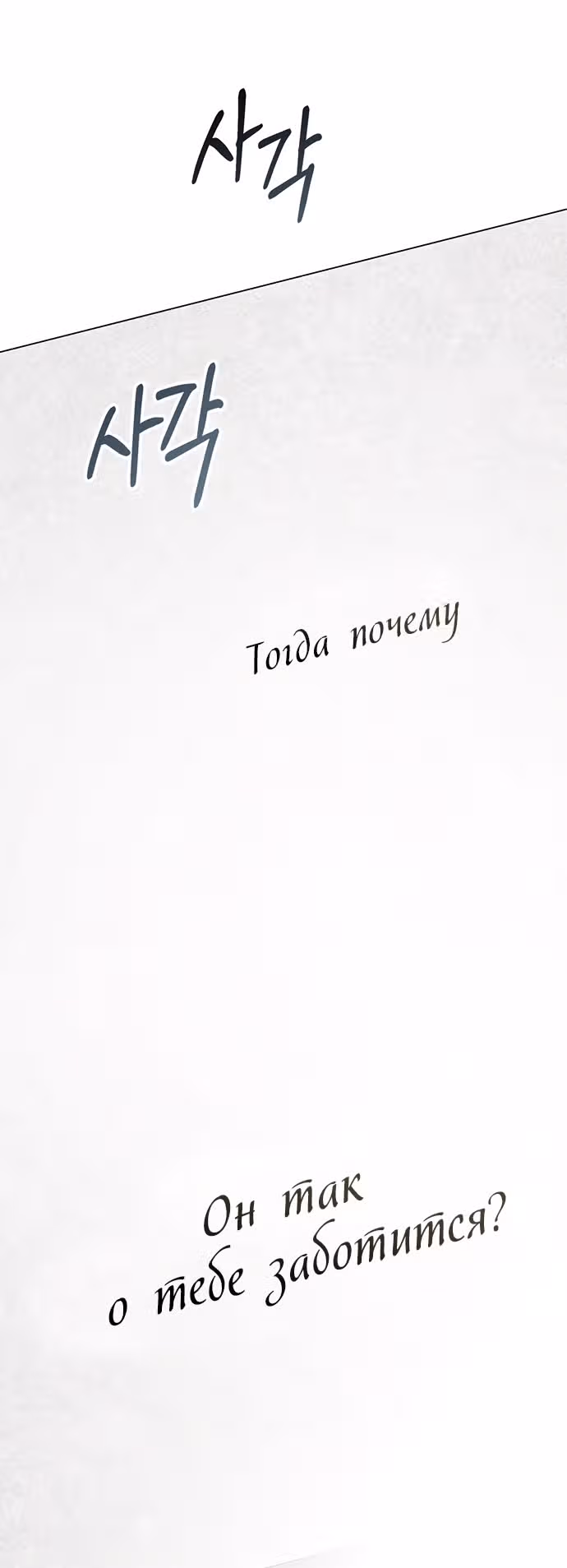 Высшее Общество — Том 1 · Глава 27, страница 55