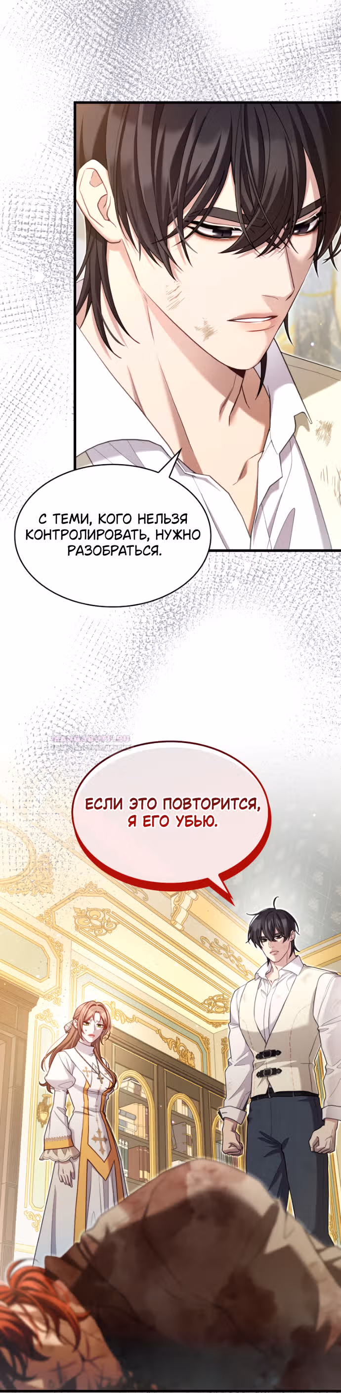 Превратить бешеного пса в молодого господина — Том 1 · Глава 21, страница 23