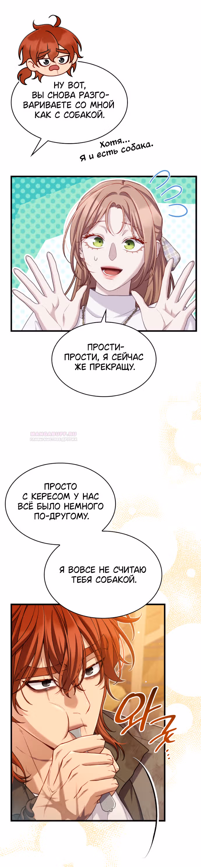 Превратить бешеного пса в молодого господина — Том 1 · Глава 21, страница 34