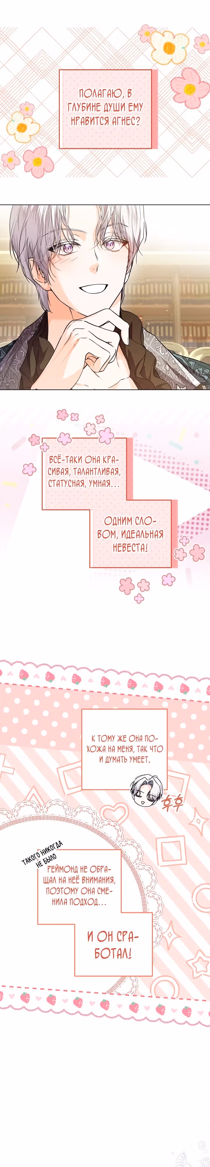 Эта принцесса слишком много работает! — Том 1 · Глава 29, страница 7