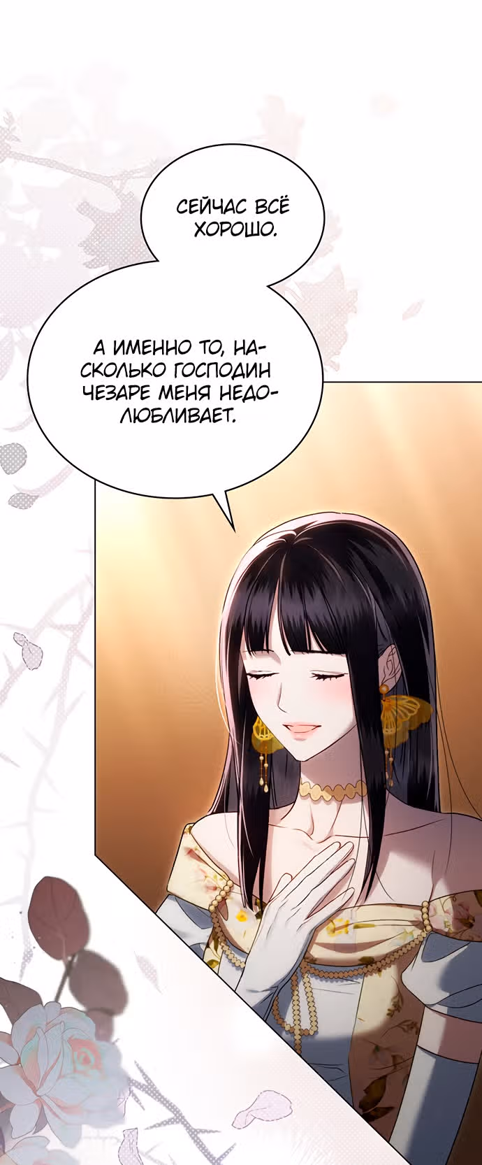 Высшее Общество — Том 1 · Глава 29, страница 47