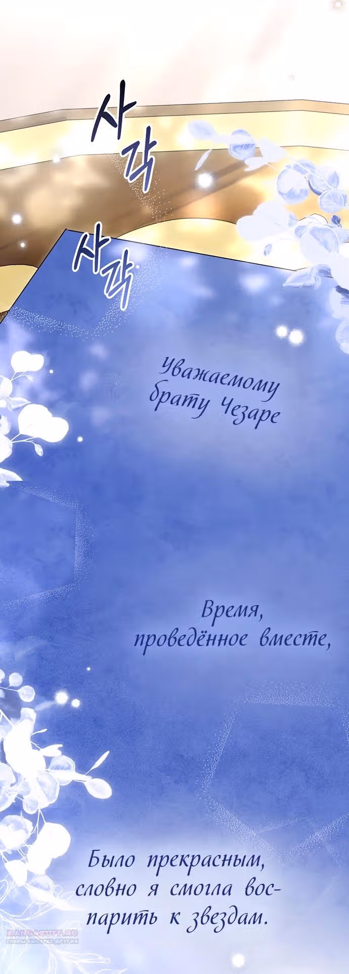 Высшее Общество — Том 1 · Глава 29, страница 72