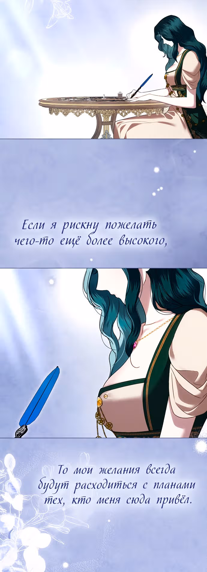 Высшее Общество — Том 1 · Глава 29, страница 73