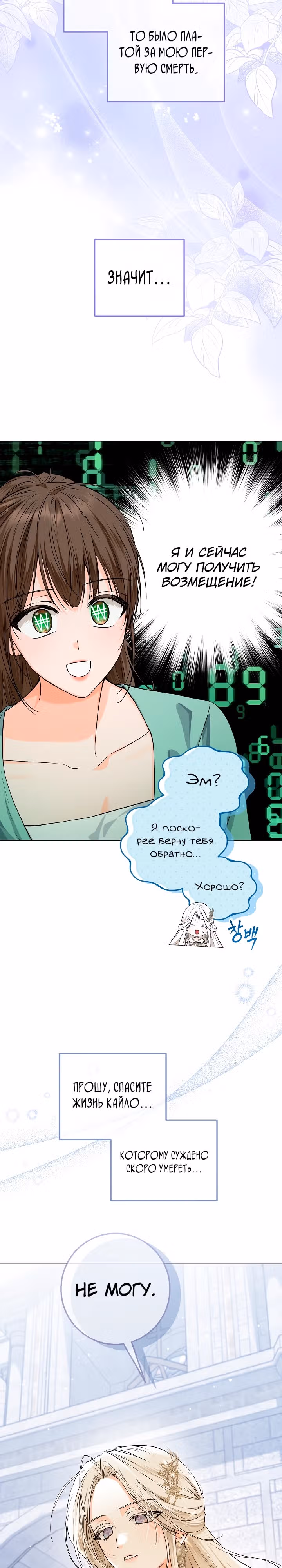 Эта принцесса слишком много работает! — Том 1 · Глава 30, страница 23