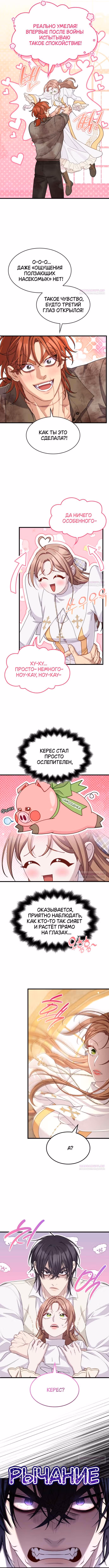 Превратить бешеного пса в молодого господина — Том 1 · Глава 23, страница 4