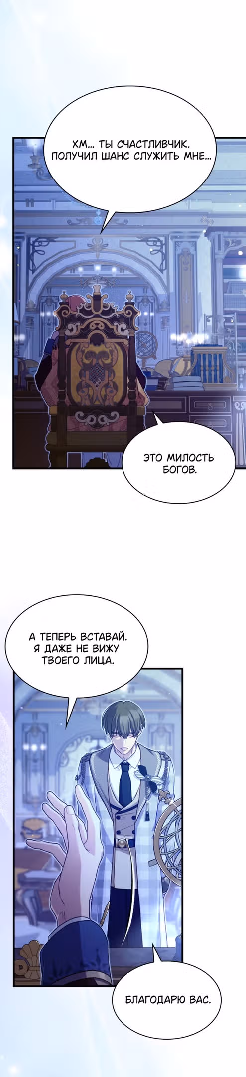 Превратить бешеного пса в молодого господина — Том 1 · Глава 25, страница 39