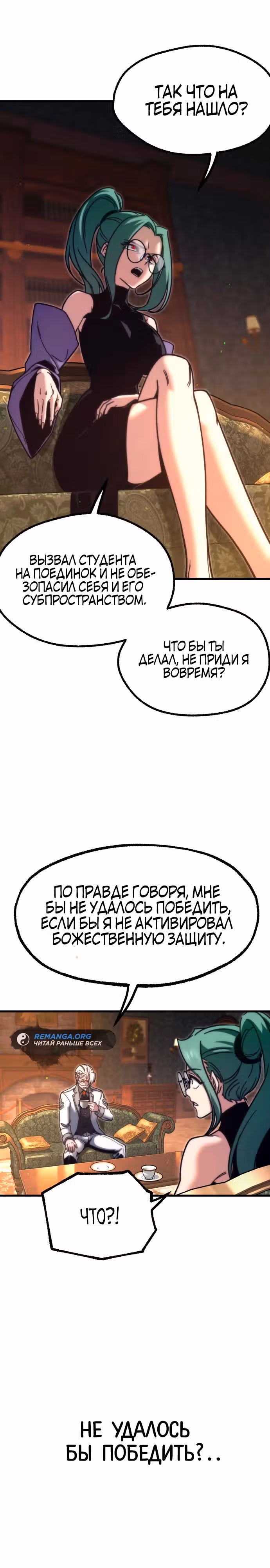 Я захватил власть в Академии одним лишь ножом для сашими — Том 1 · Глава 25, страница 5