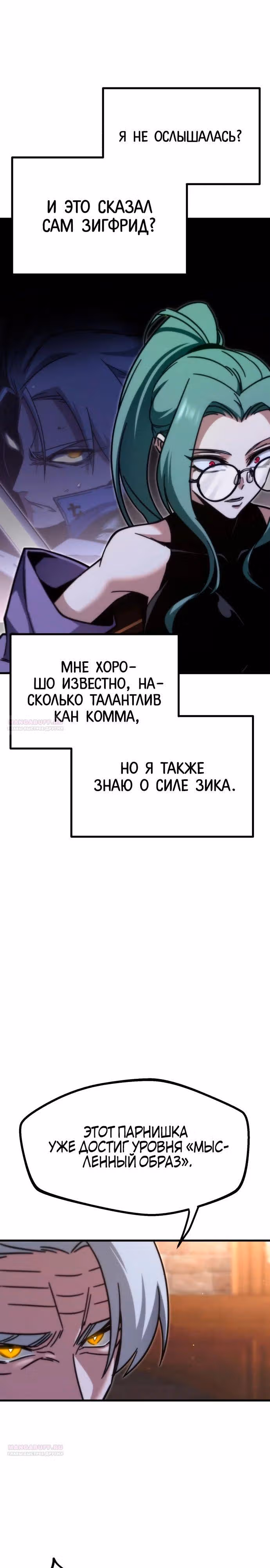 Я захватил власть в Академии одним лишь ножом для сашими — Том 1 · Глава 25, страница 6