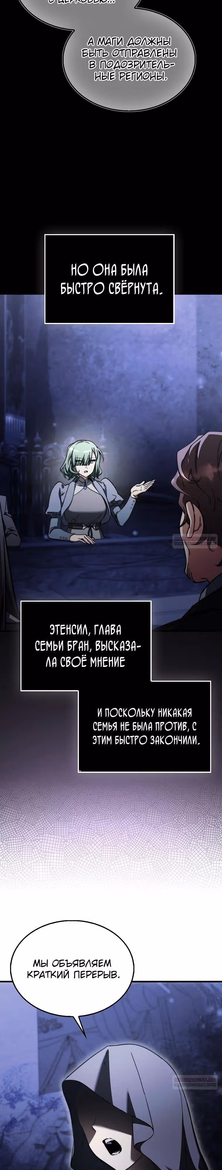 Злодей хочет жить — Том 1 · Глава 26, страница 2