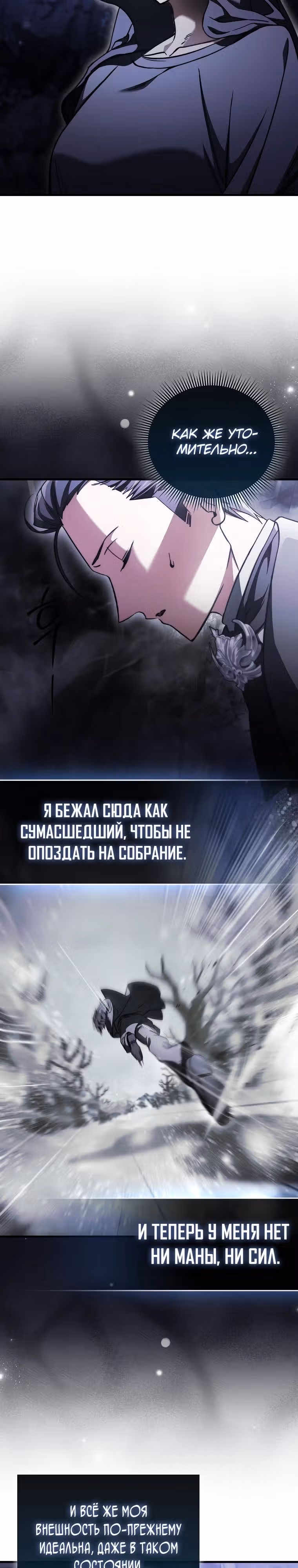 Злодей хочет жить — Том 1 · Глава 26, страница 3
