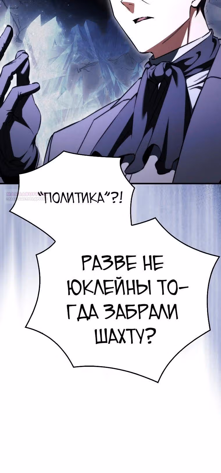Злодей хочет жить — Том 1 · Глава 26, страница 22