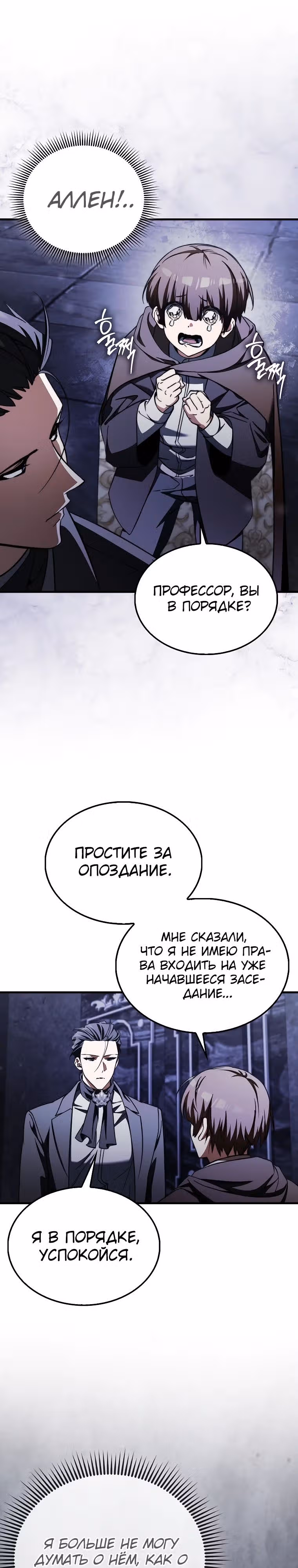 Злодей хочет жить — Том 1 · Глава 26, страница 5