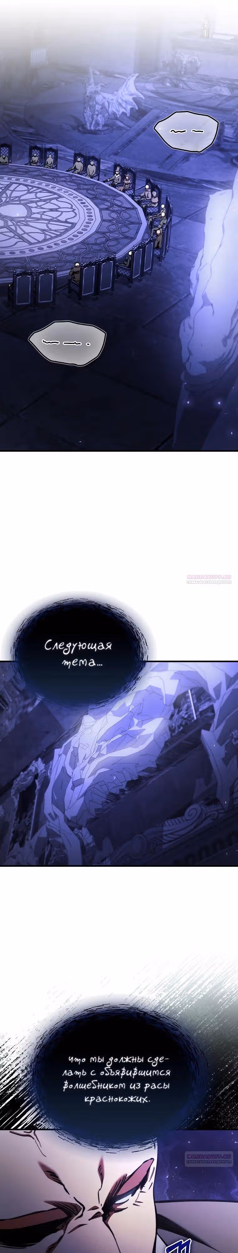 Злодей хочет жить — Том 1 · Глава 26, страница 10