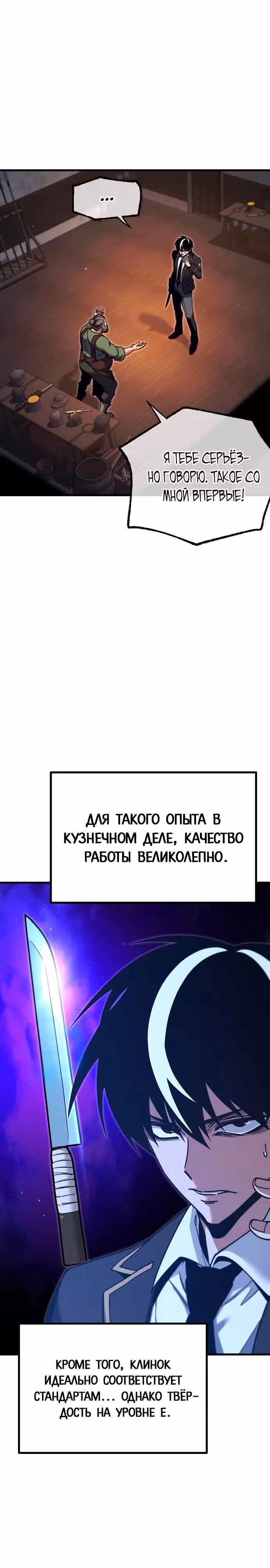 Я захватил власть в Академии одним лишь ножом для сашими — Том 1 · Глава 26, страница 3