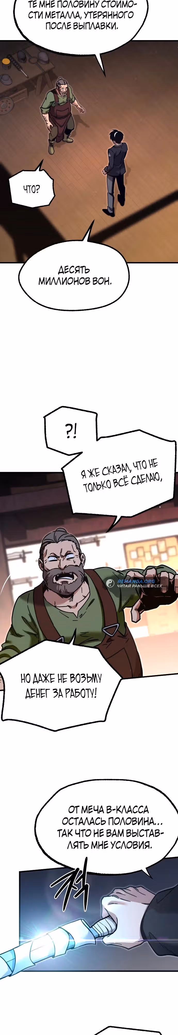 Я захватил власть в Академии одним лишь ножом для сашими — Том 1 · Глава 26, страница 7