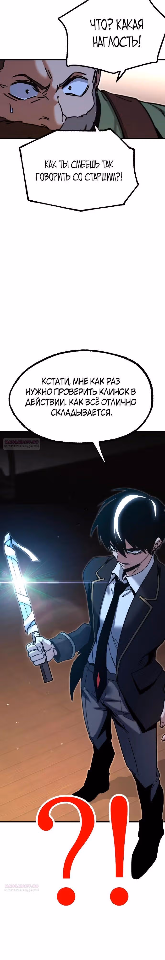 Я захватил власть в Академии одним лишь ножом для сашими — Том 1 · Глава 26, страница 8