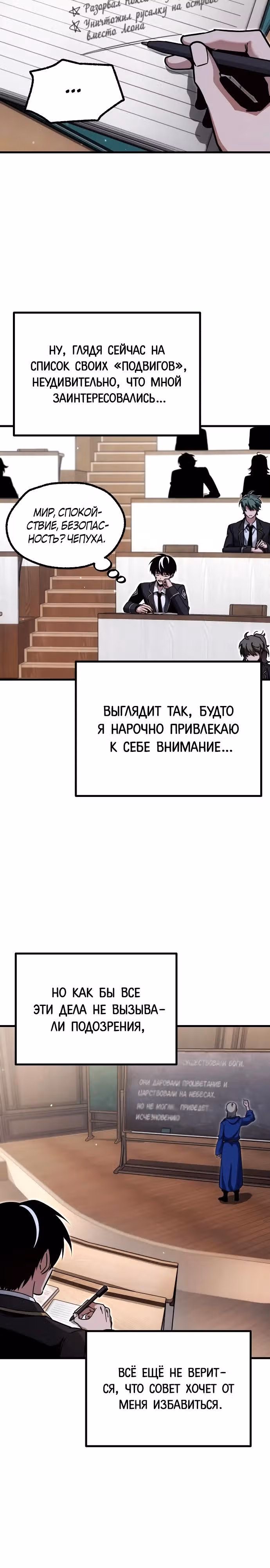 Я захватил власть в Академии одним лишь ножом для сашими — Том 1 · Глава 27, страница 11