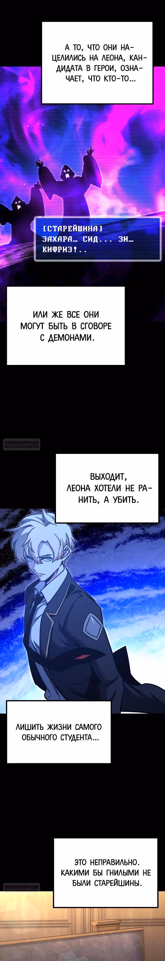 Я захватил власть в Академии одним лишь ножом для сашими — Том 1 · Глава 27, страница 14