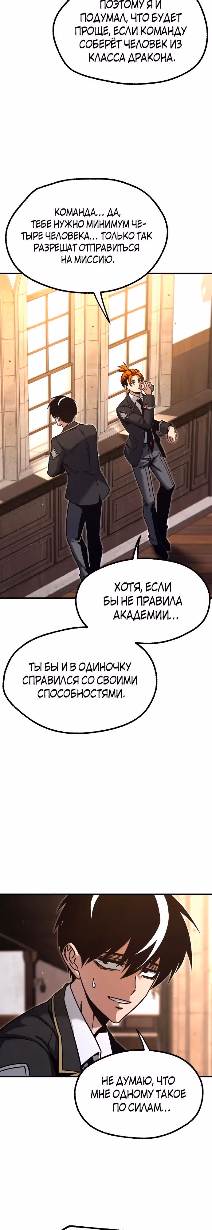 Я захватил власть в Академии одним лишь ножом для сашими — Том 1 · Глава 27, страница 27