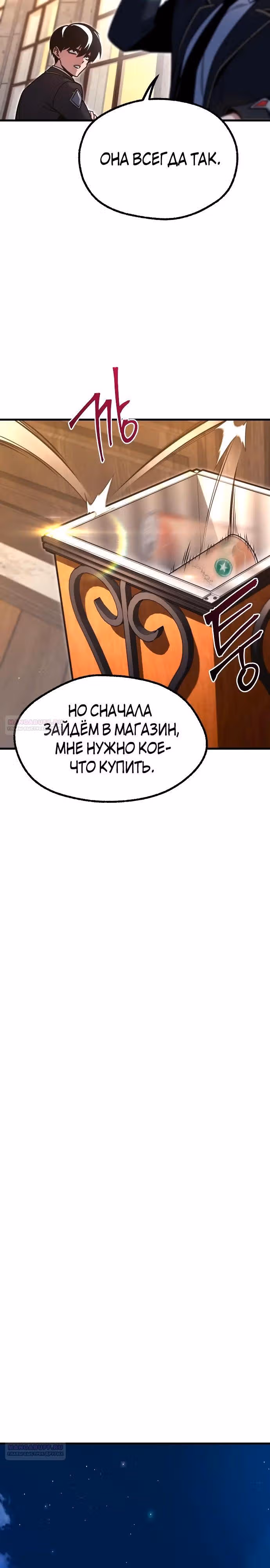 Я захватил власть в Академии одним лишь ножом для сашими — Том 1 · Глава 27, страница 34