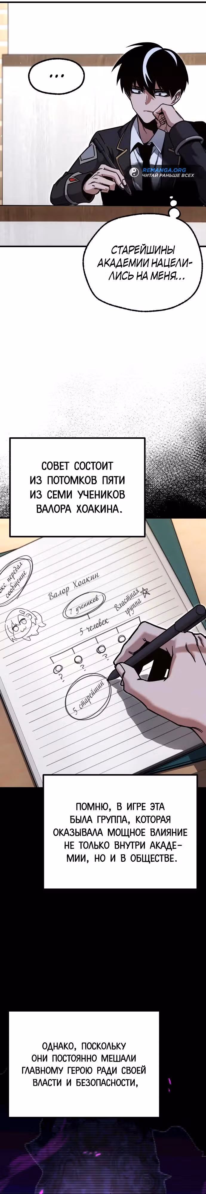 Я захватил власть в Академии одним лишь ножом для сашими — Том 1 · Глава 27, страница 9