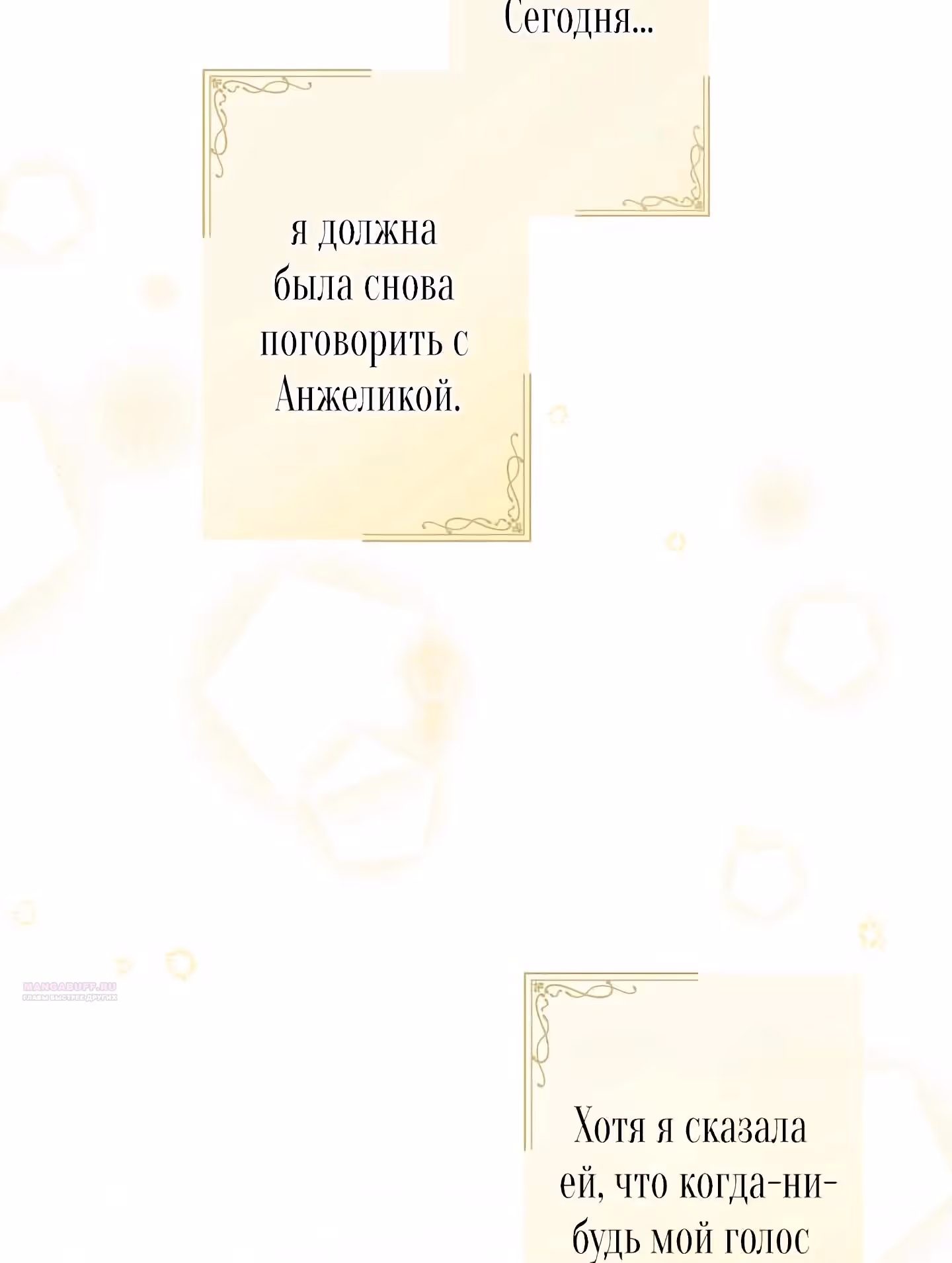 Одержимый тобой — Том 1 · Глава 75, страница 16