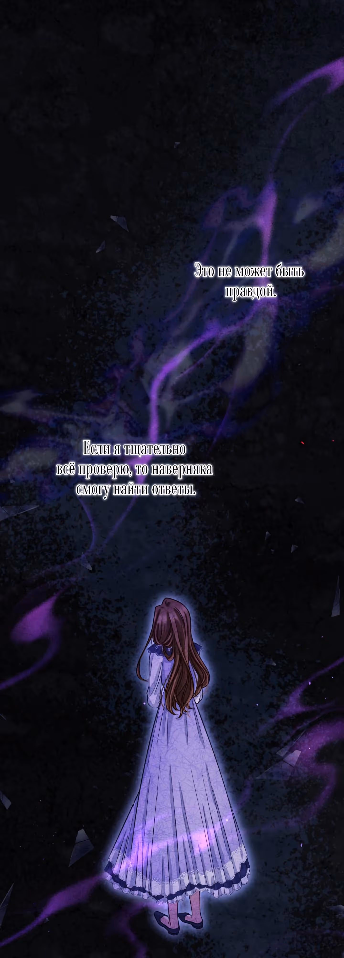 Одержимый тобой — Том 1 · Глава 75, страница 5