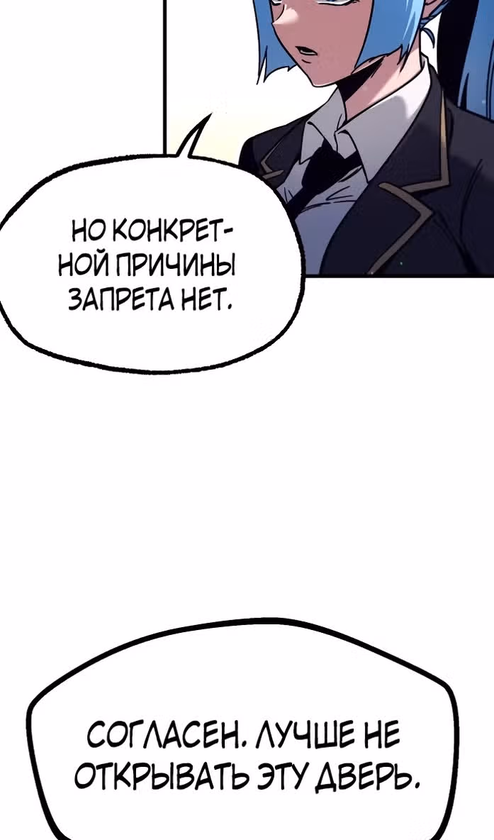 Я захватил власть в Академии одним лишь ножом для сашими — Том 1 · Глава 28, страница 114