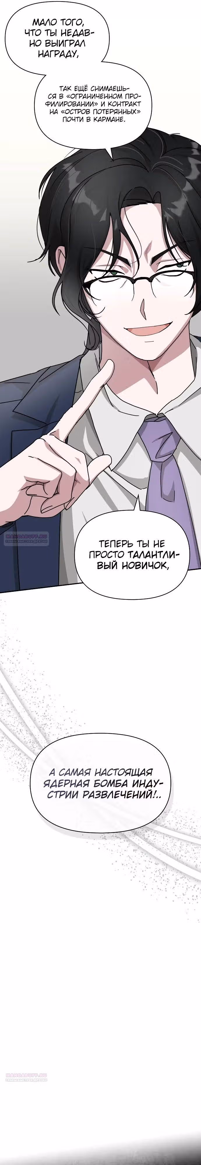 Меня случайно приняли за талантливого актёра — Том 1 · Глава 26, страница 14